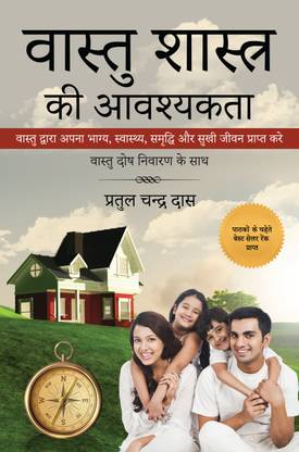 Vastu Shastra Kee Aavashyakta