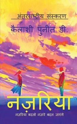 Nazariya / नज़रिया