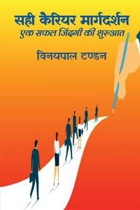 Right Career Guidance / सही कैरियर मार्गदर्शन