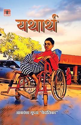 Yatharth