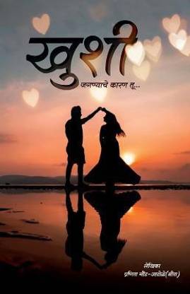 Khushi / खुशी