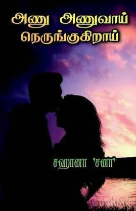 anu anuvai nerungukirai / அணு அணுவாய் நெருங்குகிறாய்
