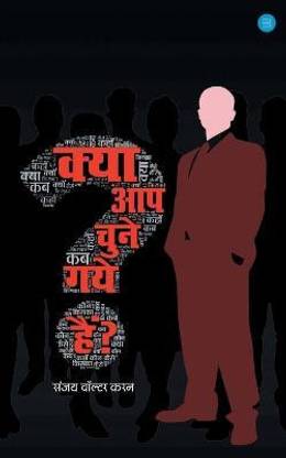 Kya Aap Chune Gaye Hain