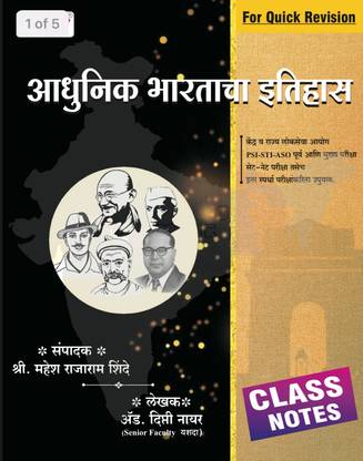 Dnyanadeep Adhunik Bhartacha Itihas By Dipti Nair