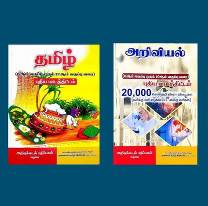 Tamil & Science Books Combo