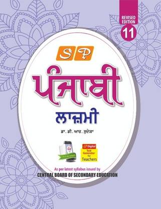 Sp Lazmi Punjabi Class 11th ( For 2023 Examination )