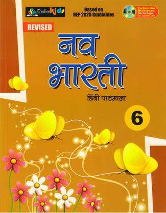 Nav Bharti Hindi Pathmala Class 6