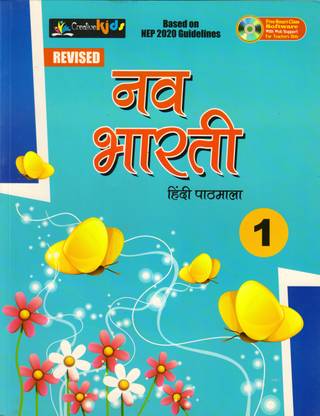 Nav Bharti Hindi Pathmala Class 1
