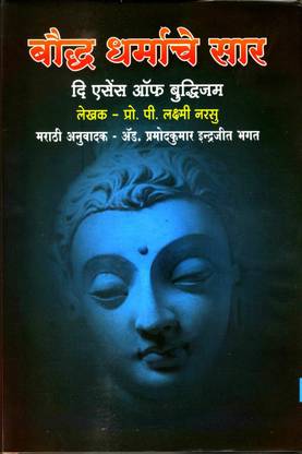 Bauddha Dharmace Sar ( The Essence Of Buddhism )