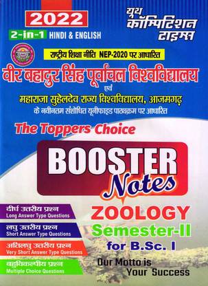 VBSPU Purvanchal University B.Sc. I Semester-II Zoology Booster Notes