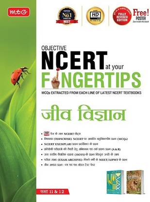 MTG Objective NCERT at your FINGERTIPS Biology in Hindi Medium, NEET Books (Based on NCERT Pattern - Latest & Revised Edition 2022-2023)