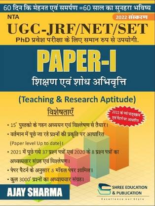 UGC NET /SET/JRF Paper 1 Teaching and Research Aptitude/ 37 fully solved old papers including Oct- Dec 2021 with 5 model paper