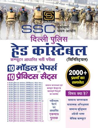 Delhi Police Head Constable Model Papers and Practice Sets 2022 (Paperback, ARUNA YADAV)