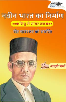 Naveen Bharat ka Nirman