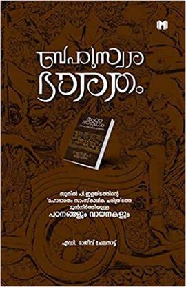 Bahuswara Bharatham( Soochika ) ( Sunil. P Ilayidathinte Mahabharatham samskarika charithrathe mun nirthiyulla Padanangalum Vayanakalum )