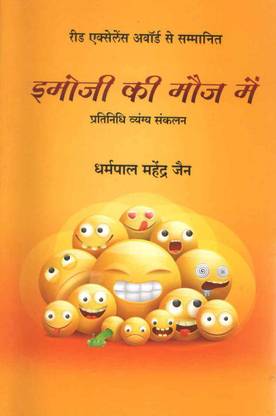 Emoji Ki Mouj Me