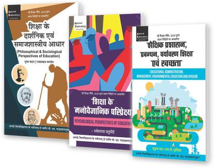 B.Ed Allahabad State University 1st Semester Compulsory 3 Subjects Textbooks Combo For 2022 Exam