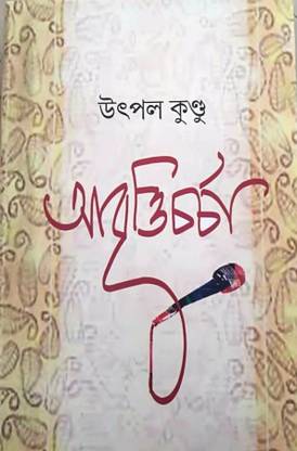 Abritteecharcha