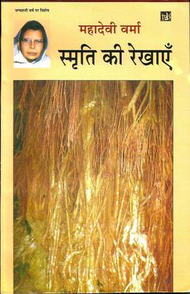 स्मीरीती की रेखाएं