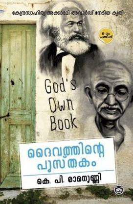 DAIVATHINTE PUSTHAKAM