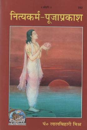 नित्य कर्म पूजा प्रकाश कोड 592