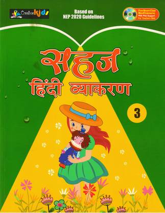 सहज हिंदी व्याकरण क्लास 3