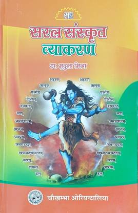 SARAL SANSKRIT VYAKARAN (According To The New CCIM BAMS First Year Sanskrit Syllabus)