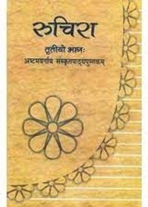 Sanskrit Ruchira Part 3 Class 8