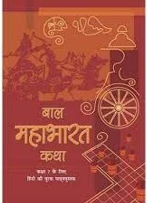Bal Mahabharat Katha Textbook Class 7