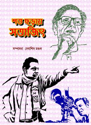 शटा छोड़े सत्यजीत