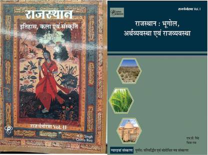 PANORAMA RAJASTHAN GK VOL1st HISTORY,CULTURE & VOL2nd BHUGOL ARTHVAYAVASTHA & RAJVAYAVASTHA BOOK IN HINDI EDITION AND NEW EDITION 2022