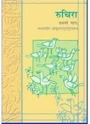 Ruchira Bhag 1 Sanskrit Textbook For Class 6