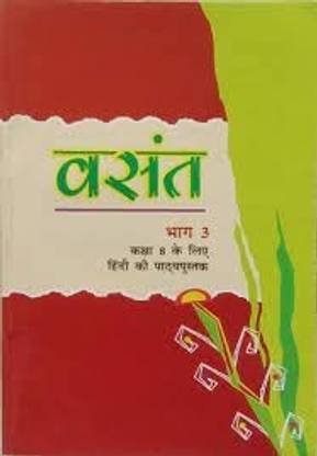 Vasant Hindi Textbook For Class 8 Bhag 3