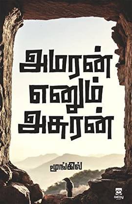 Amaran enum asuran