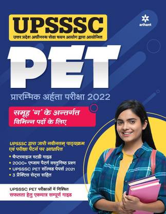 UPSSSC PET Preliminary Exam Guide for Group C & Other Posts 2022 Hindi