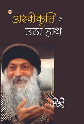 Aswikriti Mein Utha Hath