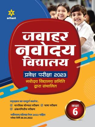 Jawahar Navodaya Vidyalaya Pravesh Pariksha Class 6 2023 (Solved Papers 2017-2022 & 3 Practice sets)