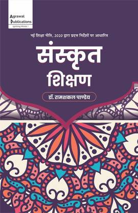 B.Ed All University Sanskrit Shikshan Textbooks 2022 Exam in Hindi