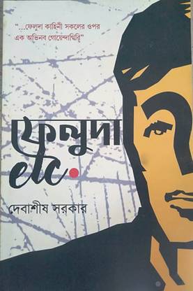 Feluda Etc