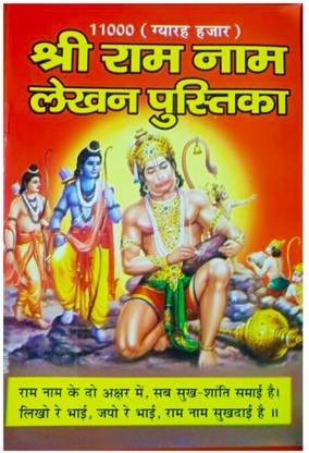 Shri Ram Nam Lekhan Pustika (Set Of 11 Books)