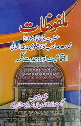 Bayanat Maulana Saad Sahab Urdu (PB)