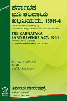 The Karnataka Land Revenue Act ,1964 (Kannada) [KARNATAKA ACT No. 12 OF 1964](Kannada) [AS AMENDED BY KARNATAKA ACT No. 22 Of 2020; 44 Of 2020 And 3 Of 2022](Kannada)