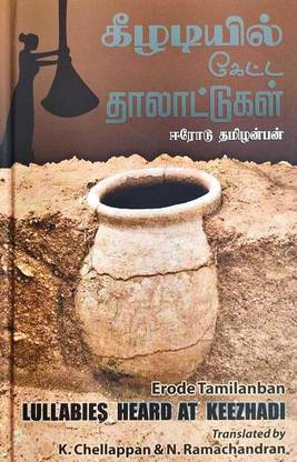 Keezhadiyil Ketta Thalattugal