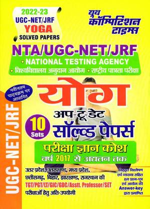 UGC नेट JRF योगा सॅाल्व्ड पेपर्स 2022-23