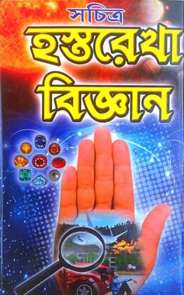 हस्त रेखा विज्ञान