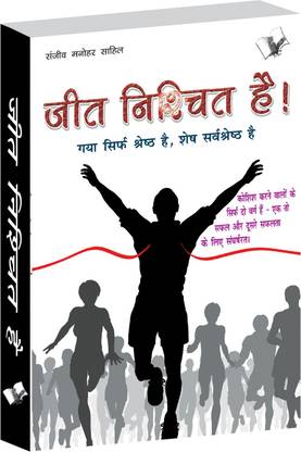 Jeet Nishchit Hai 1 Edition