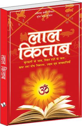 Lal Kitab 1 Edition