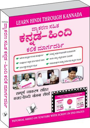 Learn Hindi Through Kannada(Kannada To Hindi Learning Course) (With Youtube AV)