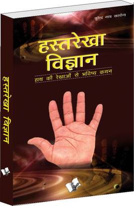 Hasth Rekha Vigyan 1 Edition