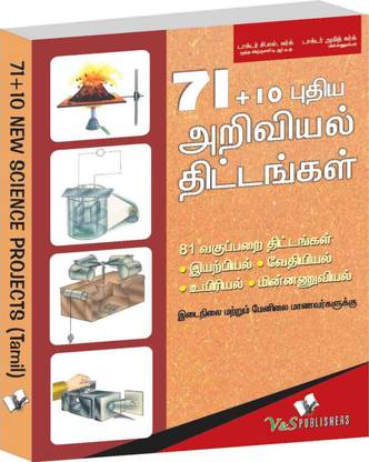 71+10 New Science Projects (Tamil) 1 Edition